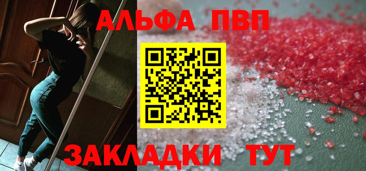 Ачинск  А ПВП Соль  Вход с VPN  Alfa_PVP Crystall  Альфа ПВП СК КРИС 