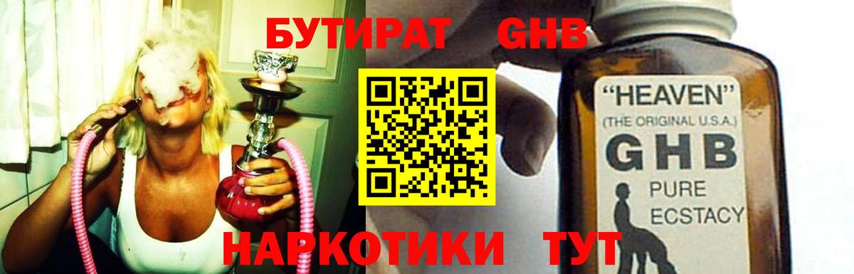 Бутират буратино  Бутират  Ачинск  Вход с VPN 