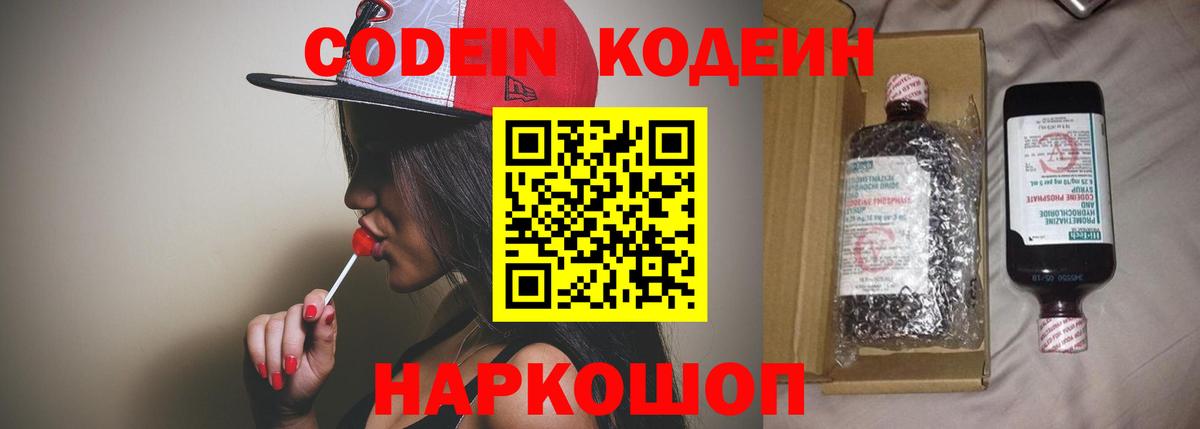 Codein напиток Lean (лин)  Codein напиток Lean (лин)  Вход с VPN  Ачинск 