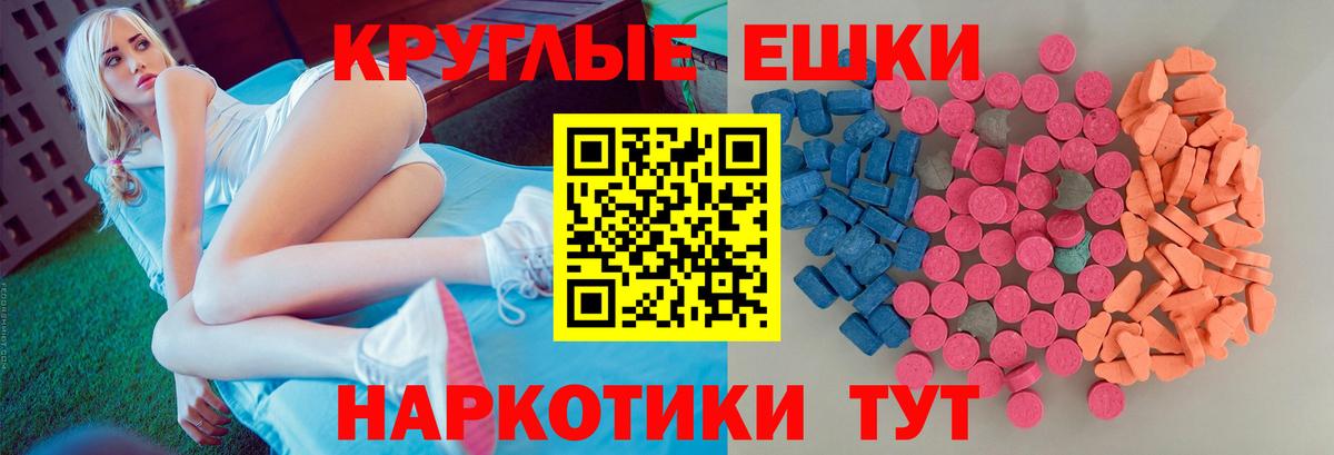 Экстази круглые Ачинск