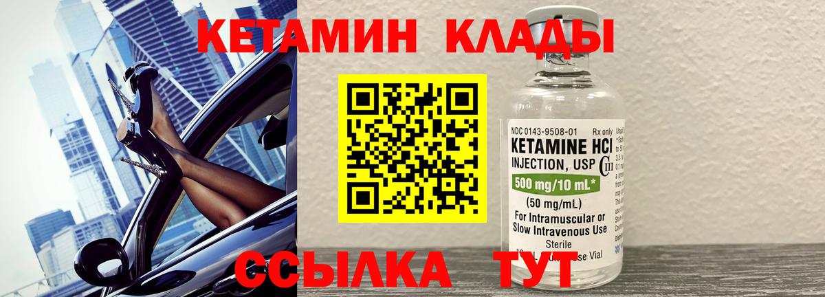 КЕТАМИН VHQ  Вход с VPN  Ачинск 