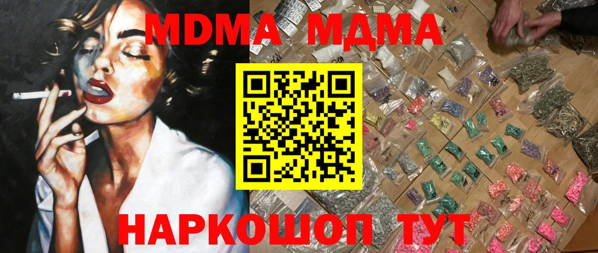 MDMA  МДМА VHQ  Вход с VPN  Ачинск  МДМА Molly 