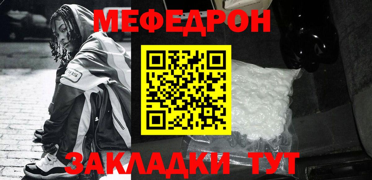 МЕФ мука  МЕФ  Меф мяу мяу  Ачинск  Вход с VPN 