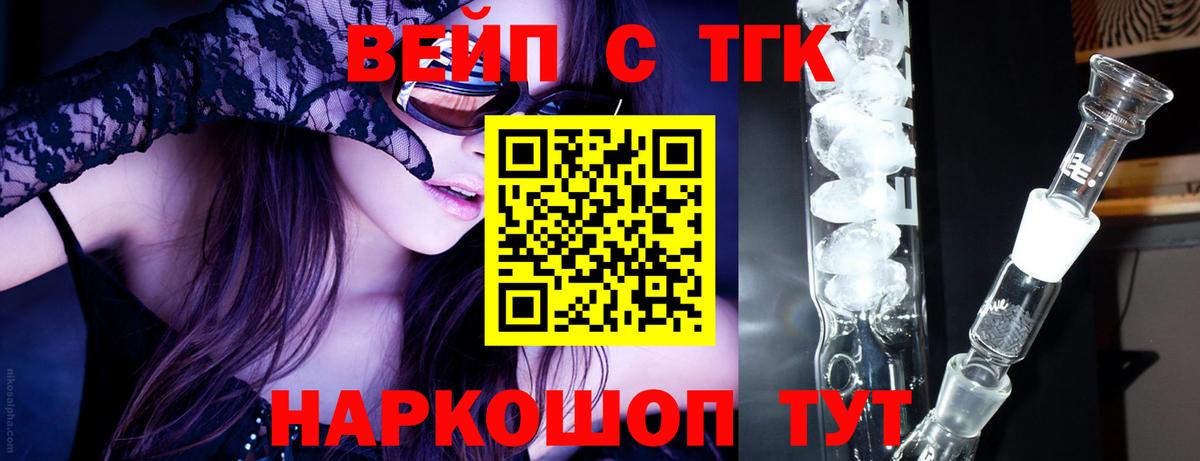 ТГК жижа Ачинск