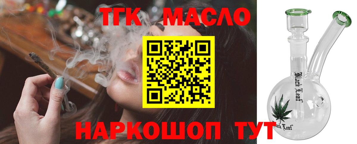ТГК вейп с тгк  магазин    Ачинск  Вход с VPN 
